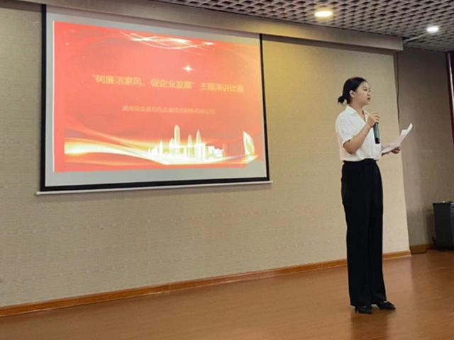 &ldquo;樹廉潔家風(fēng)，促企業(yè)發(fā)展&rdquo;演講比賽