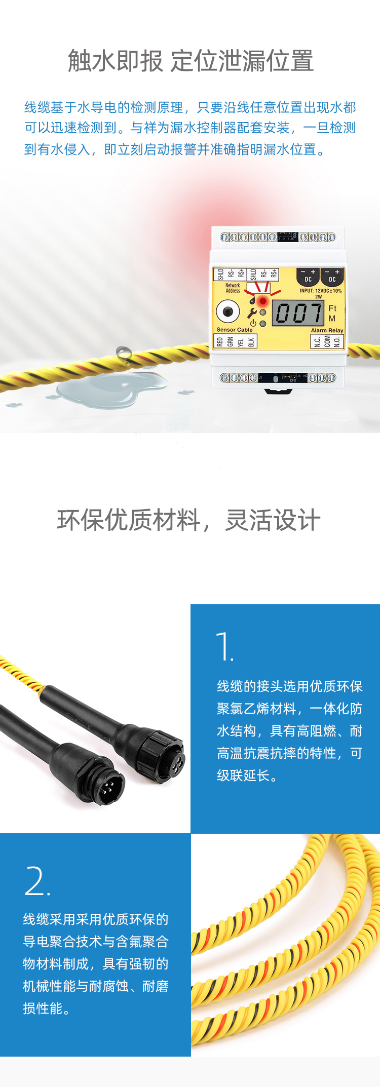 SPD1001定位漏水感應(yīng)線，定位漏水感應(yīng)線
